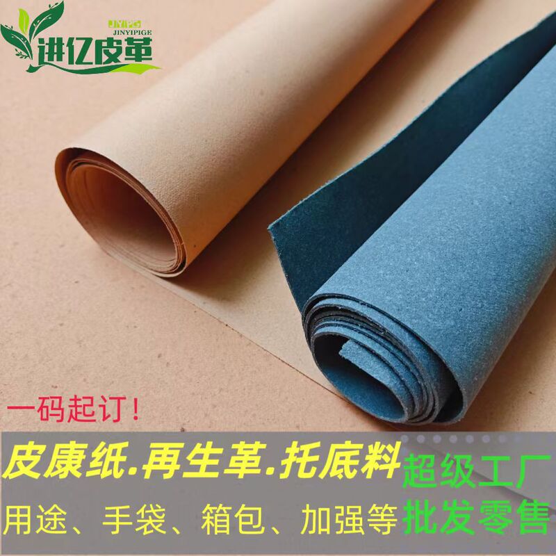 Leather Pulp Paper Without Adhesive Backing, Thickness 0.4-1.4mm, Used for Strengthening the Inner Layer between Two Layers of Leather in Handmade Leather Goods