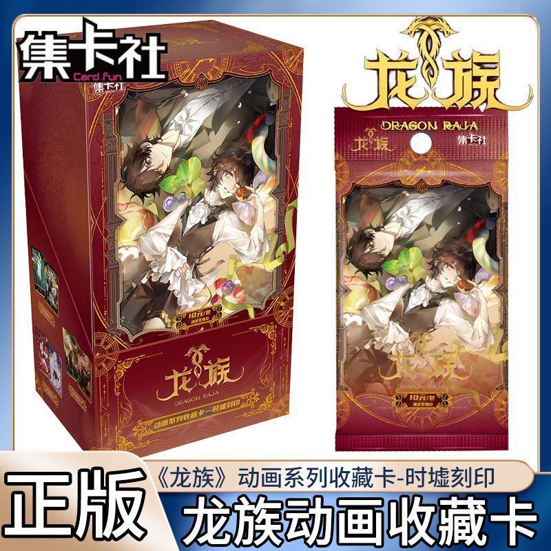 【正規品】在庫あり 龍族コレクションカード 小売価格10元|undefined
