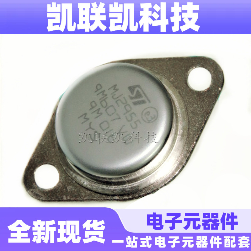 MJ2955 2N3055  金封功率三极管 TO-3P 全新现货