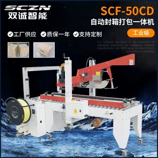定制自动折盖封箱打包一体机配流水线使用纸箱胶带封口封箱机批发
