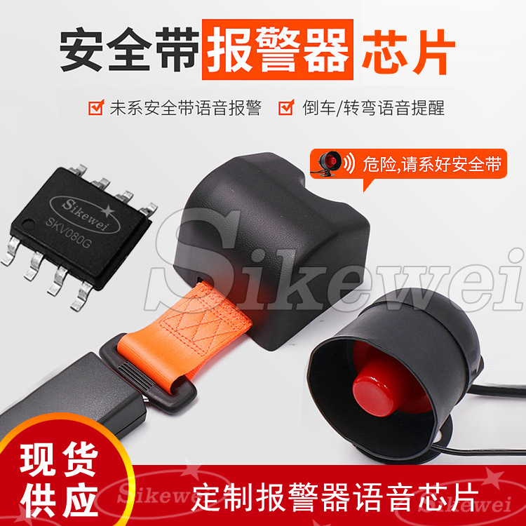 倒车请注意语音IC,左转弯请注意，右转弯请注意语音芯片 SOP8样品