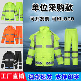 雨衣雨裤分体式套装反光交通执勤环卫徒步户外防雨服工地防汛巡逻