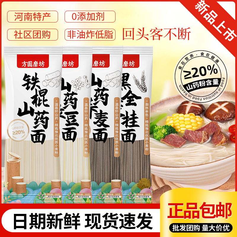 铁棍山药面组合龙须面挂面干面条儿童早餐速食面生日细面批发商用