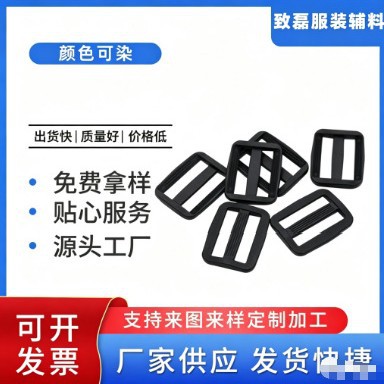 源头工厂黑色塑料日字扣 箱包织带调节扣多规格可染色现货批发 箱包皮具厂家批发实拍图