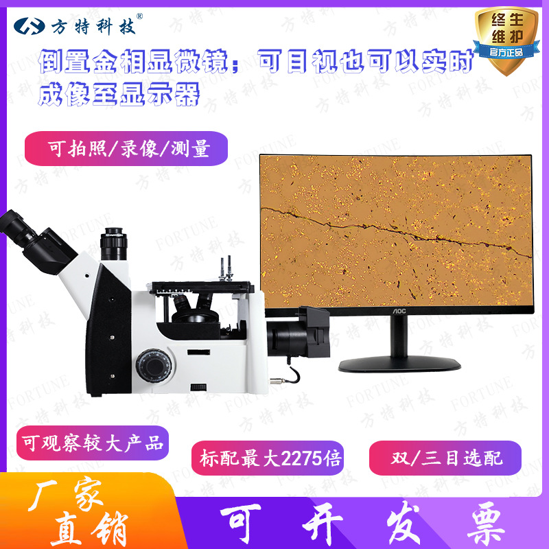 倒置金相显微镜 三目双目可拍照测量放大镜 大工件表面金相观测