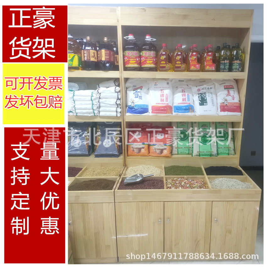 超市木制货架鸡蛋展柜大米腌腊架散装五谷杂粮干货柜粮油商用