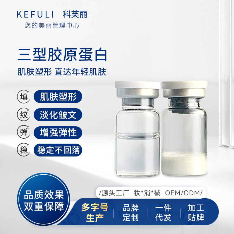 Recombinant Type 3 Collagen Type 1+3 Collagen Facial Forehead Nasolabial Folds Sichuan Pattern Tear Trough Head up Lines 5D Collagen Liquid