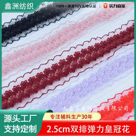 2.5cm彩色锦纶双向有弹力皇冠花边内衣手工diy服装辅料花边松紧带