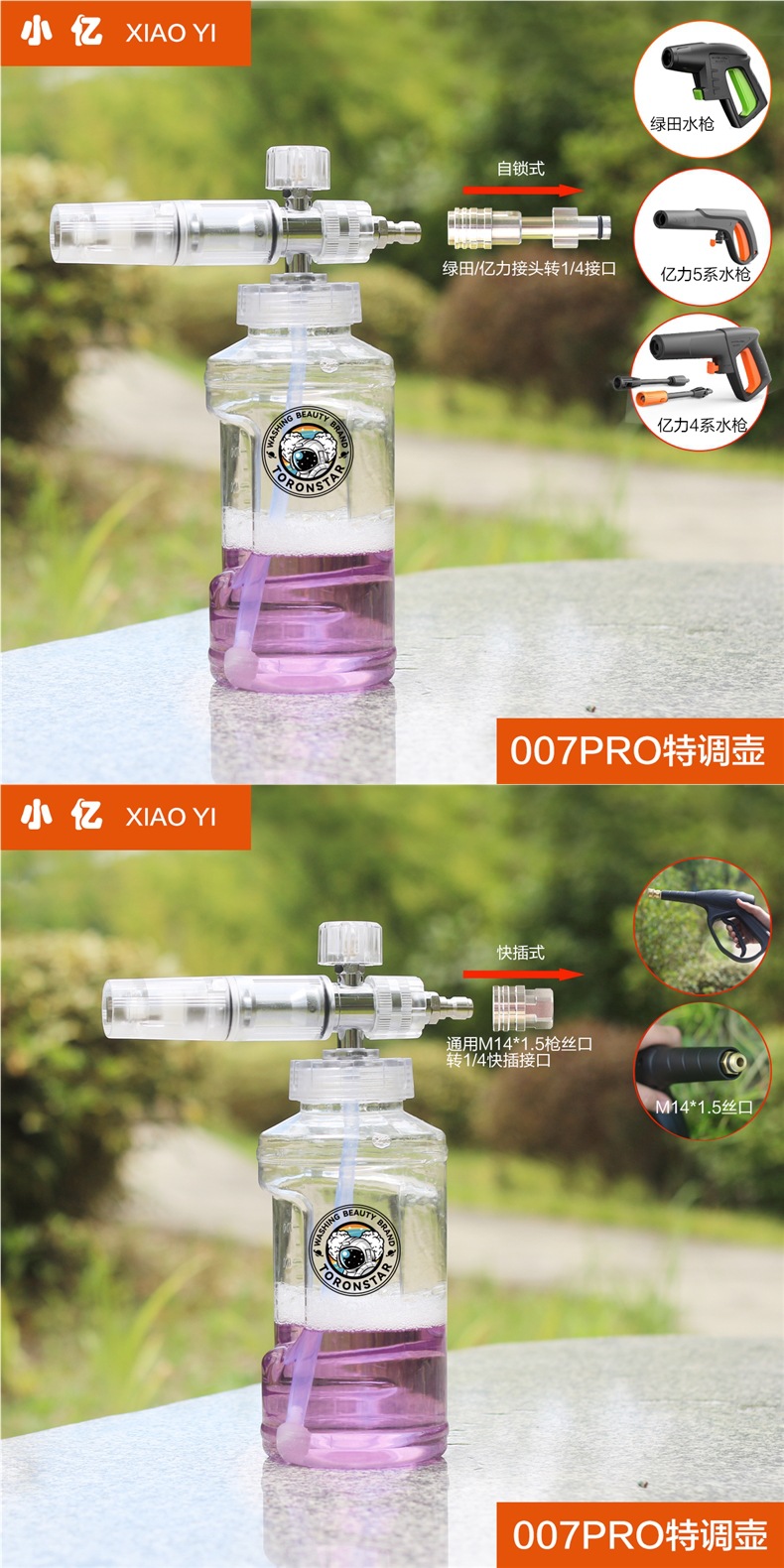 Xiao Yi 007 PA Adjustable Foam Sprayer Car Washing