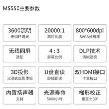 明基 MS550投影仪办公家用 白天直投高清高亮 商务教育培训会议