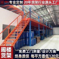 屋根裏棚工場カスタム倉庫倉庫の仕切りは重い工字鋼構造屋根裏プラットフォーム棚を取り外すことができる