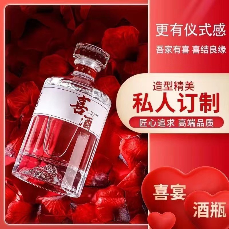 高颜值喜宴招待灌酒封口热缩膜酒瓶定制酒瓶全套带标签酒瓶空瓶