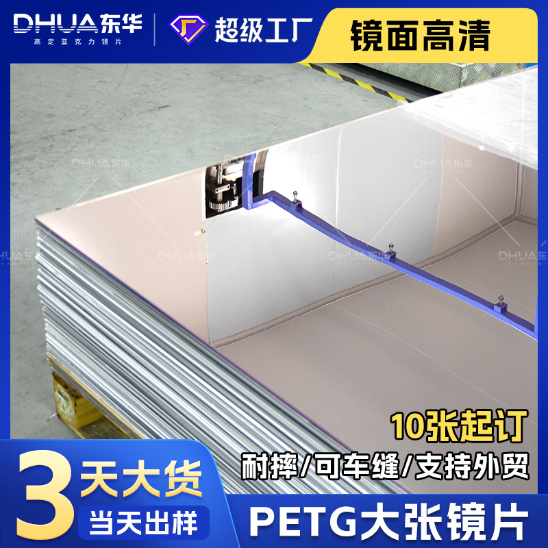 petg大张镜片有机玻璃PMMA塑胶镜片化妆镜PETG镜子镜面亚克力现货
