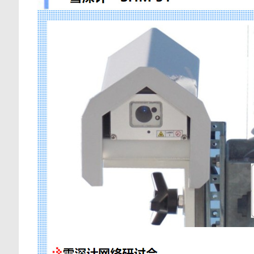 prede雪深计SHM 31