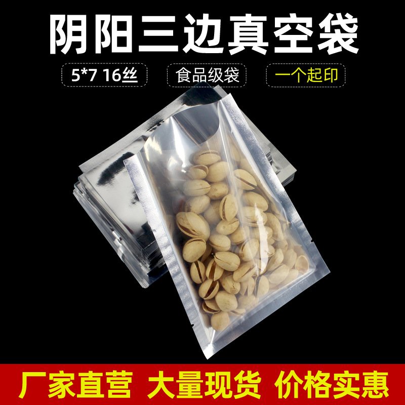 5*7半透明真空包装袋阴阳铝箔袋食品真空袋平口面膜袋铝箔平底袋