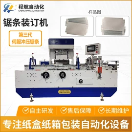 纸包装机械;装订机;封口机械
