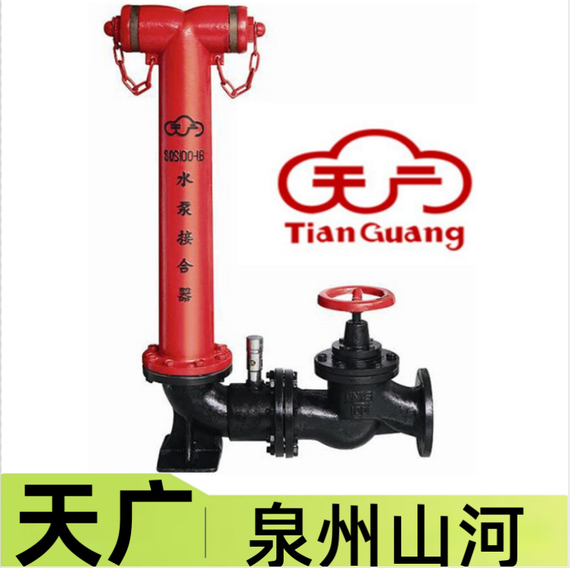 天广墙壁式水泵接合器SQB100/1.6A闽山老型水泵接合器SQS150-1.6