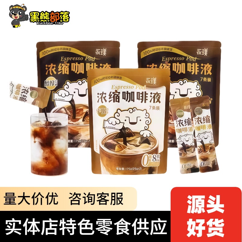 Yongpu Espresso Liquid Black Chocolate Flavor Instant American Espresso Black Coffee 175g (25g*7) Yongpu Espresso Liquid Black Chocolate Flavor Instant American Espresso Black Coffee 175g (25g*7)