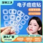 电子一次性亲肤定制痘痘贴