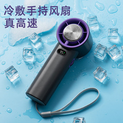 華強北同タイプの高速モーター冷敷手持ちファン無調整半導体冷凍小ファンは充電できます。