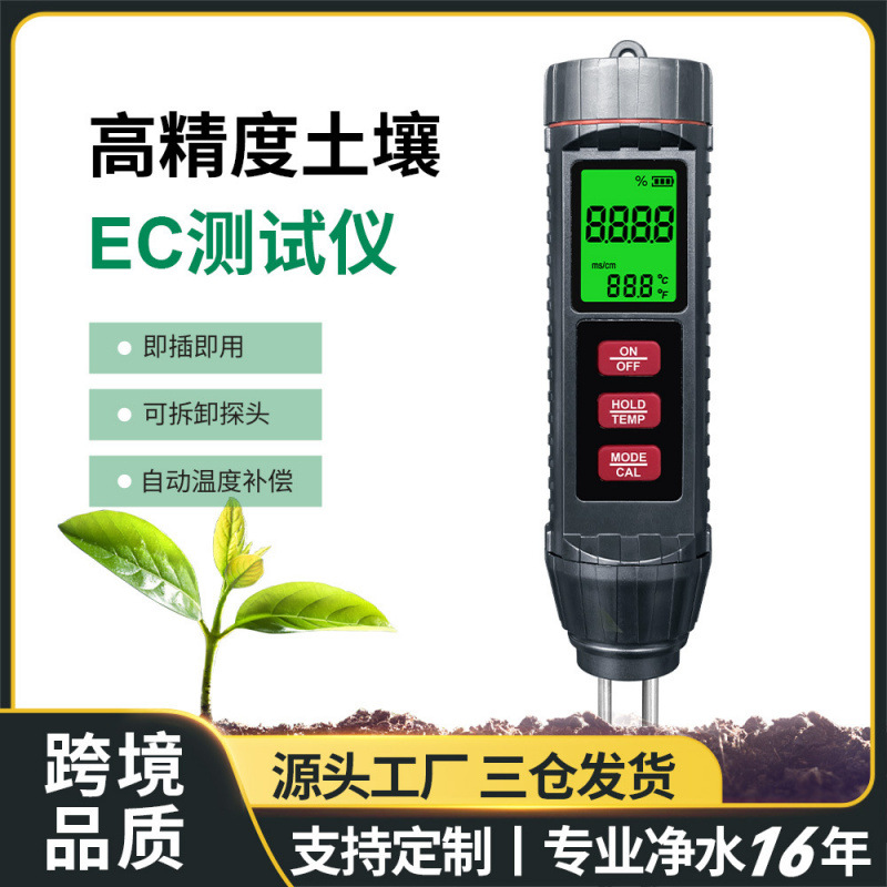 土壤EC电导率测试仪大棚花卉植物农业果园数显土壤测温仪湿度检测