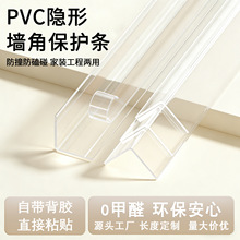 PVC透明加厚护角条保护墙角收边条阳角直角保护条瓷砖装饰收口条