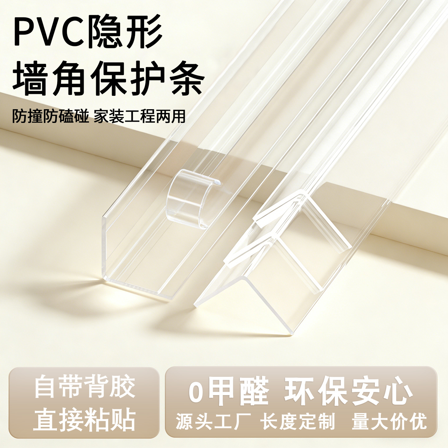 PVC透明加厚护角条保护墙角收边条阳角直角保护条瓷砖装饰收口条