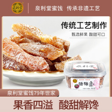 泉利堂话梅条220g无核梅子九制话梅条干梅子梅肉蜜饯果脯休闲零食