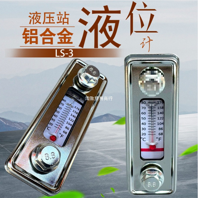 油箱液位计 LS-3 LS-5 YWZ- 油尺 油标 油镜 水位计 油温油面计