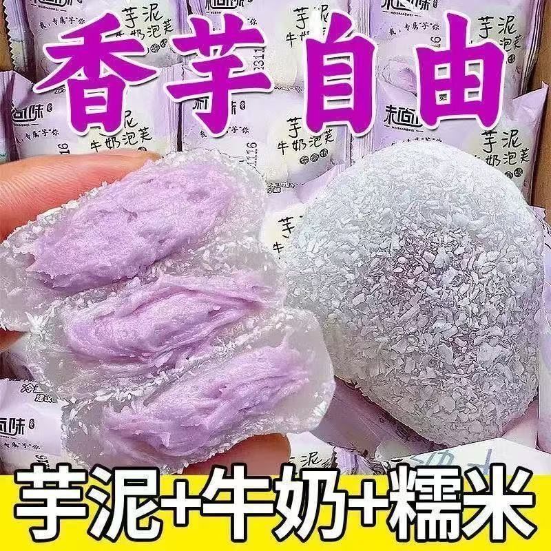 【Nuojiji】Internet-Famous Taro Milk Puff Snow Mochi Healthy Snacks Wholesale Box for Satisfying Cravings