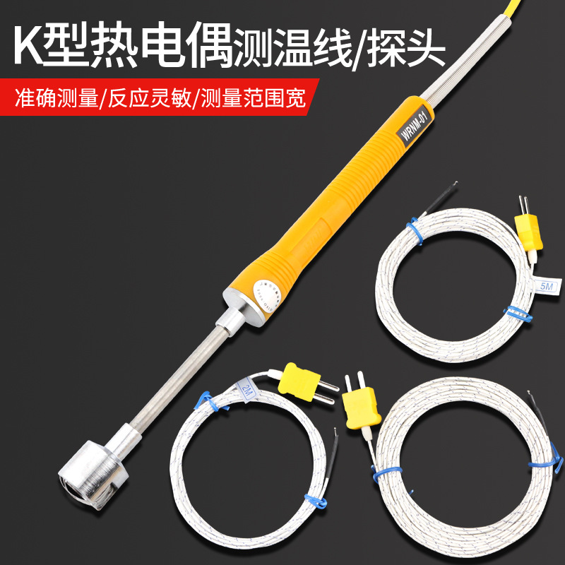胜利 K型热电偶 电偶感温线 探针热电偶 探头温度传感器 屏蔽线