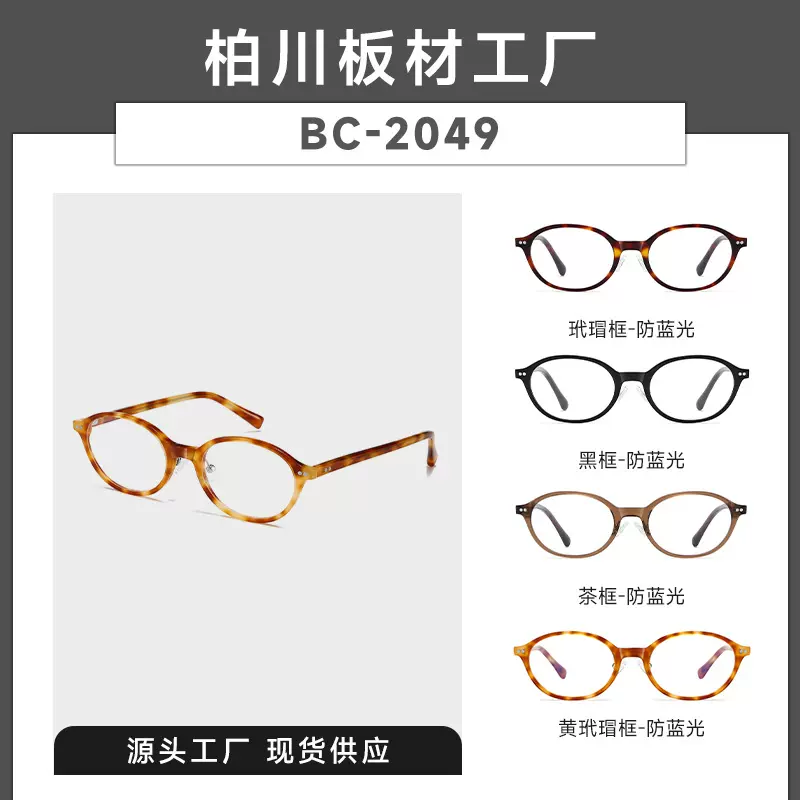 卡林同款书呆子ARNO板材眼镜女素颜椭圆眼镜框架近视配度数BC2049