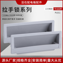 拉手鎖更衣櫃文件櫃LS711拉手鎖塑料內嵌式 嵌入式業配電櫃箱拉手