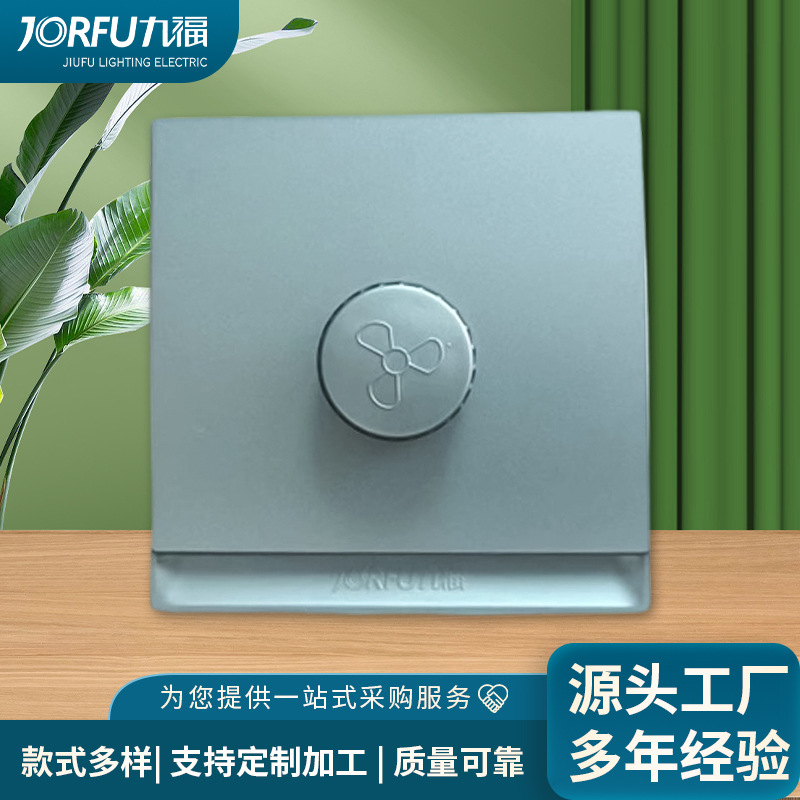 外贸家用调速插座空调风扇控制速度阻燃材质暗装简约面板开关插座