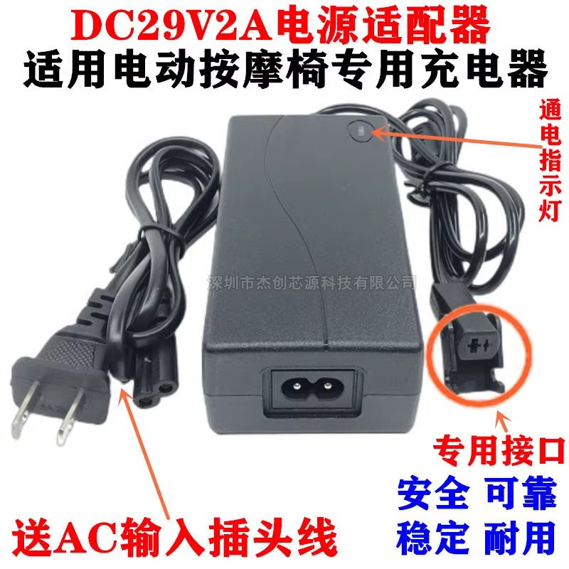 Gujia Chivas First Class Electric Massage Sofa 29V1.8A2A Universal Power Cord Adapter Charger Gujia Chivas First Class Electric Massage Sofa 29V1.8A2A Universal Power Cord Adapter Charger