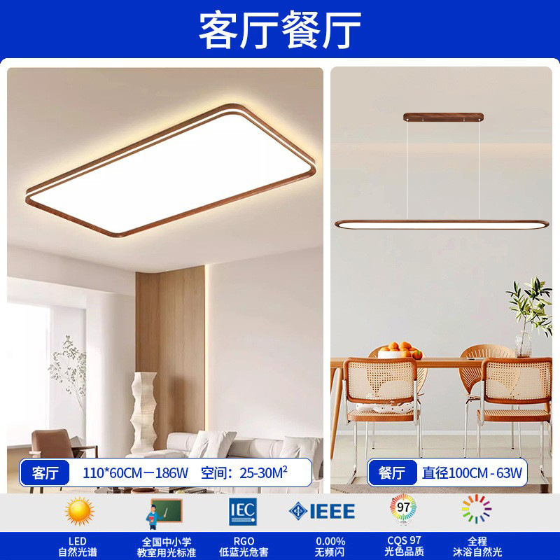 Paquete de toda la casa estilo antiguo ultra delgado sala de estar sala de estar simple lámpara de techo de patrón de nuez Guangdong Zhongshan