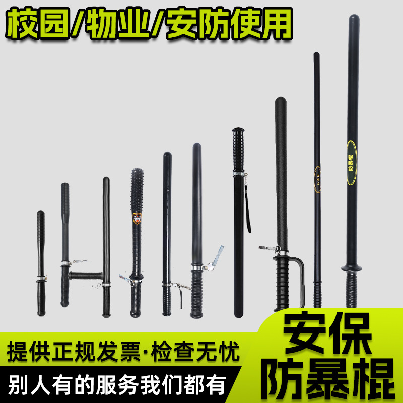 Security Anti-riot stick PC rubber stick martial arts training stick patrol emergency stick wolf tooth stick security self-defense anti-riot stick