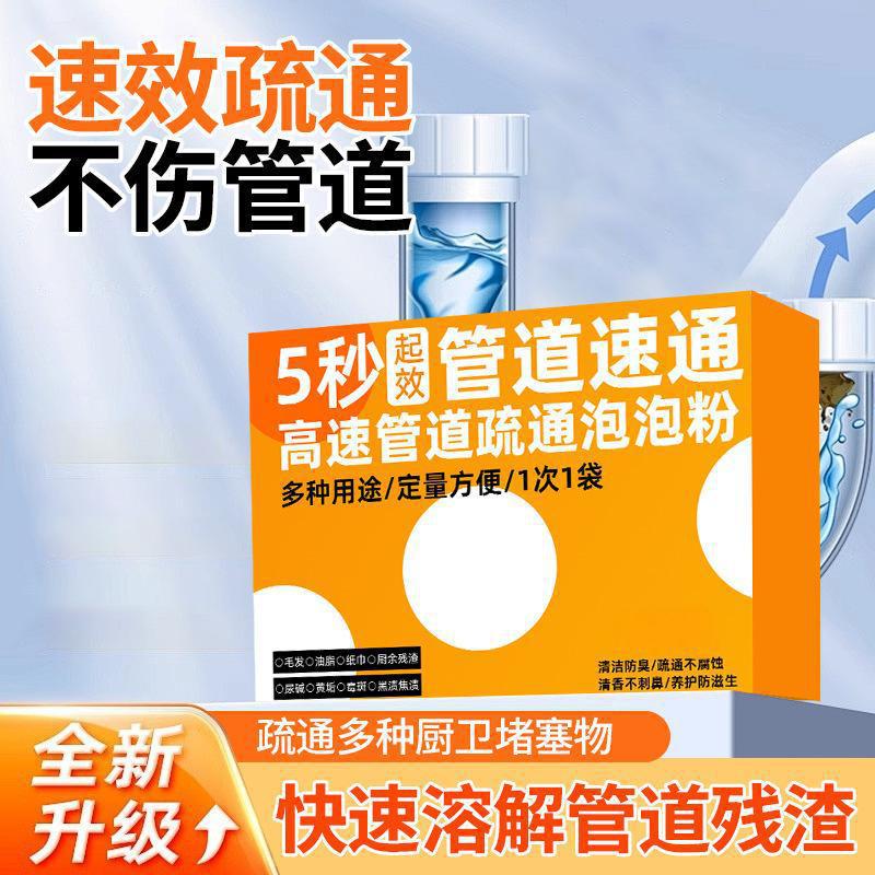 管道速通强力下水道疏通泡泡粉堵塞厕所强效卫生间厨房马桶溶解剂|ru