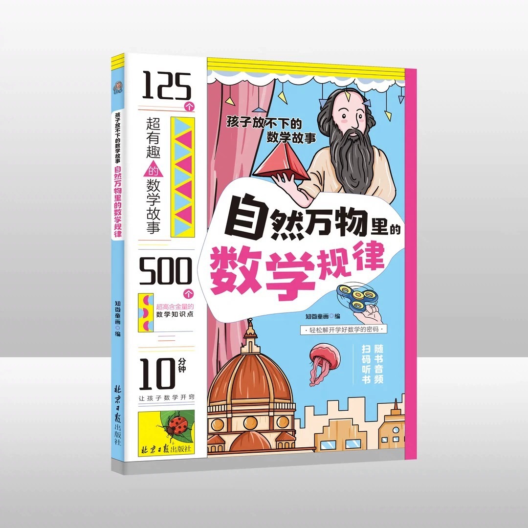 The mathematics story that children can't put in 5 volumes of mathematics have amazing mathematics in the mathematics industry 4