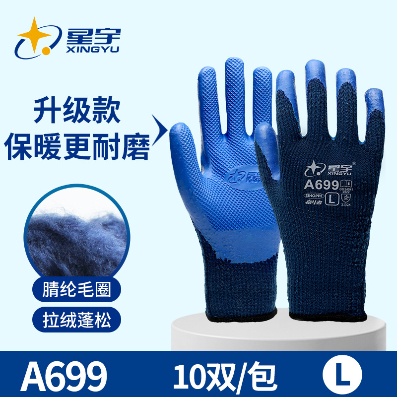 Guantes de Protección Laboral de Invierno Xingyu, Forrados de Lana, de Látex, Resistentes al Frío, Cálidos, Impermeables, con Dedos Reforzados Resistentes al Desgaste, Antideslizantes, para la Industria de la Construcción.