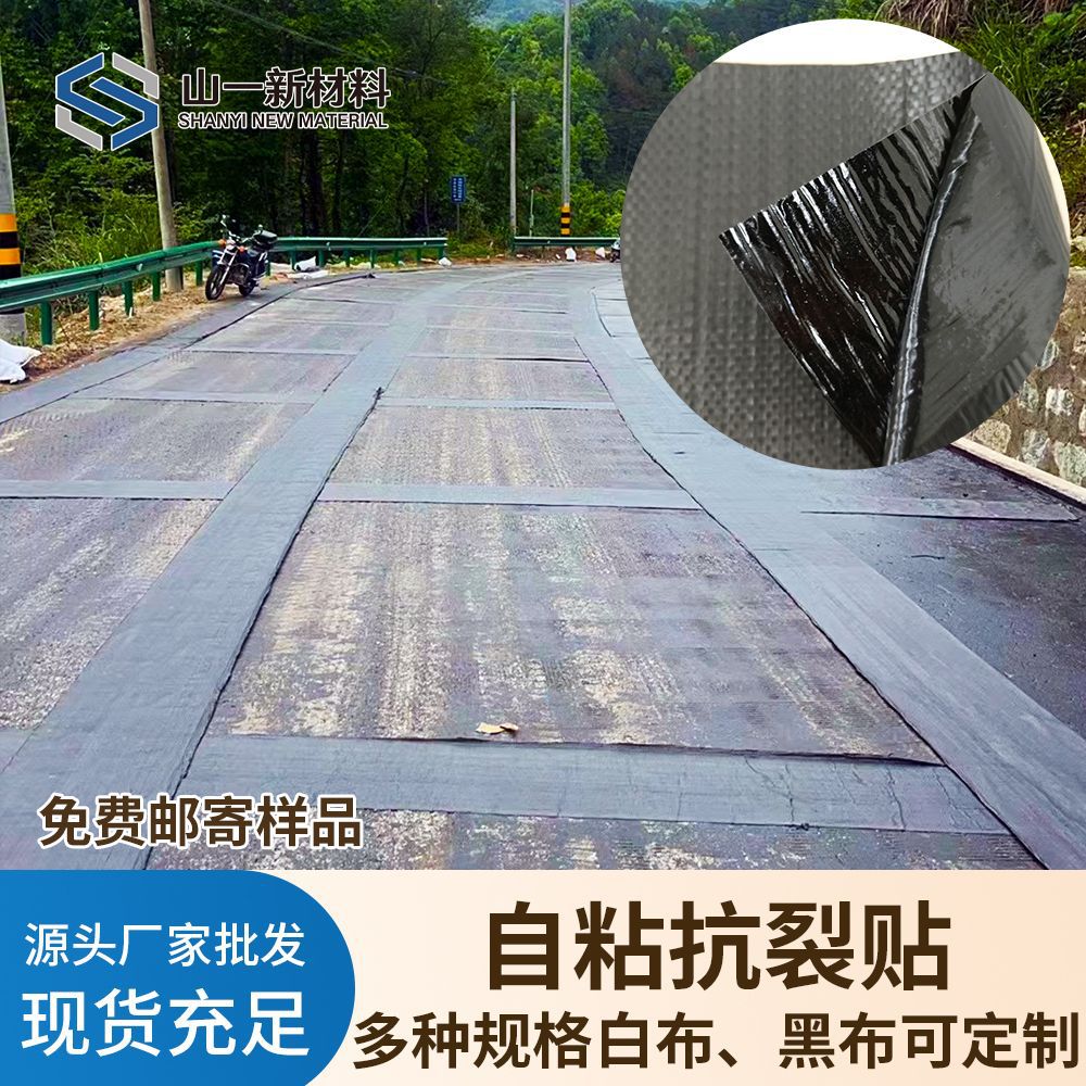 山东抗裂贴厂家 白改黑沥青路自粘路面贴25kn防裂贴 抗裂贴防裂布