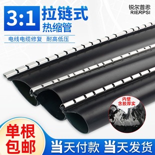 Cable patch zipper heat shrinkable tube protective sleeve opening broken skin repair glue 33 times waterproof covering sheet