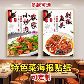 饭店菜品图片贴纸海报美食广告餐饮菜单墙贴设计制作菜不干胶贴纸
