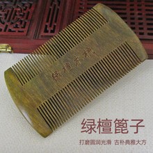 绿檀木篦子梳金丝绿檀胡须梳雕花密齿去屑虱子刻logo檀香木梳批发