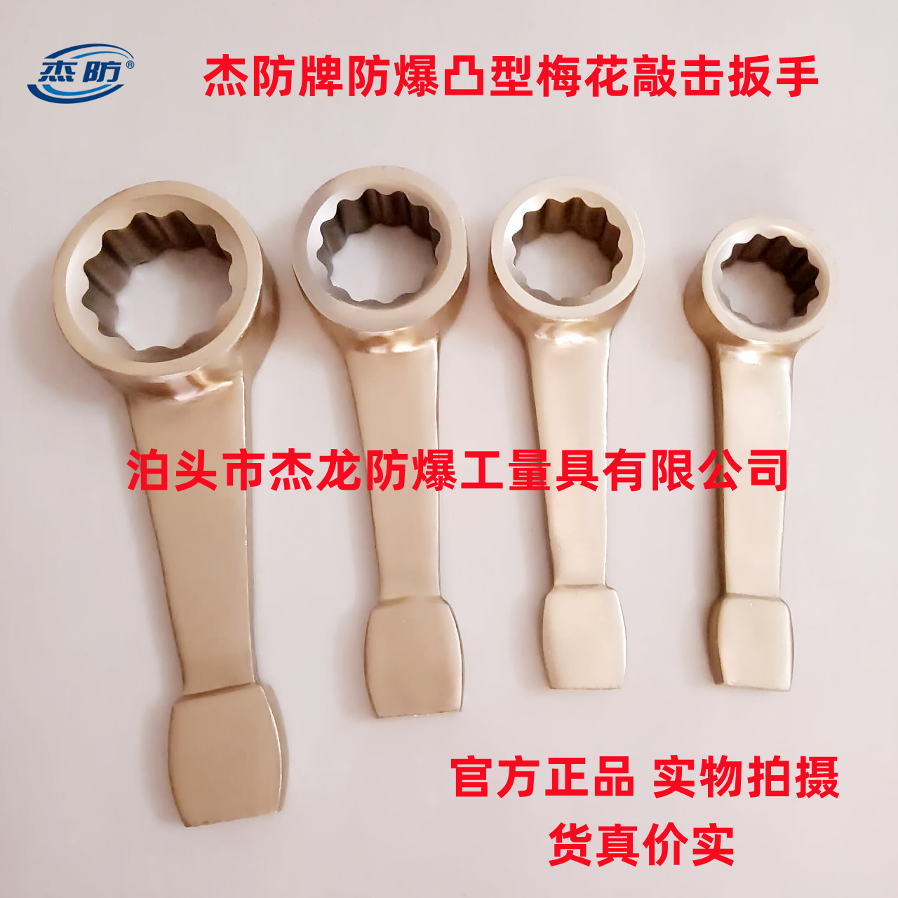 杰防牌防爆凸型敲击梅花扳手铜制烟袋锅扳手铜质凸型敲击扳手