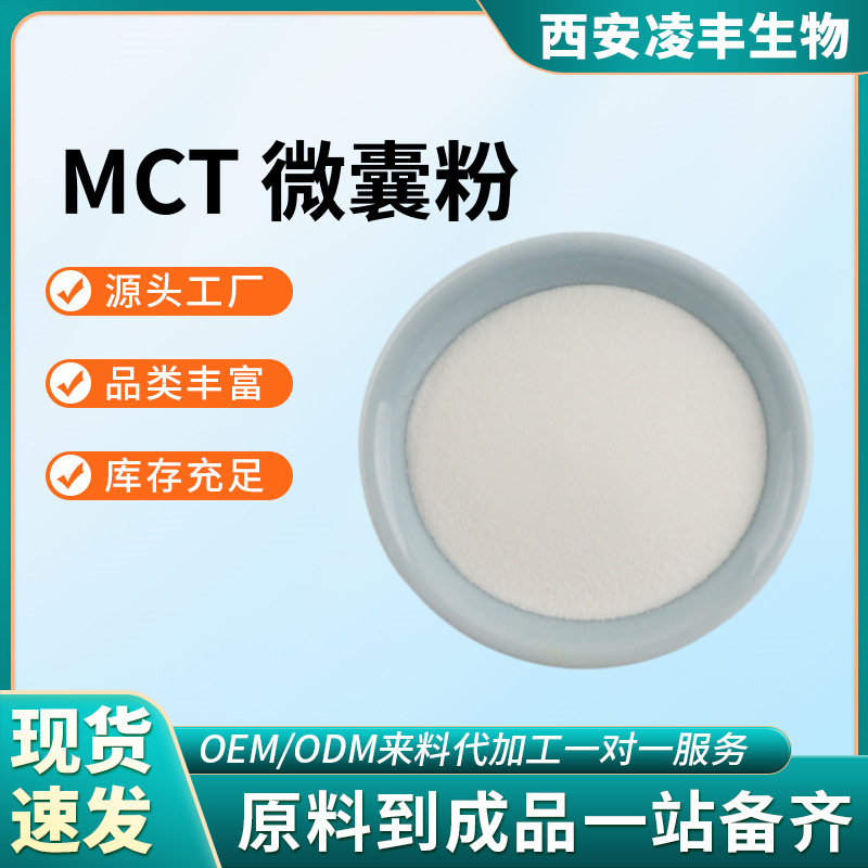 Mct Powder 70% Mct Medium-Chain Triglyceride Microcapsulated Powder, Food-Grade Special Dietary Ingredient, Ready for Direct Shipment Mct Powder 70% Mct Medium-Chain Triglyceride Microcapsulated Powder, Food-Grade Special Dietary Ingredient, Ready for Direct Shipment
