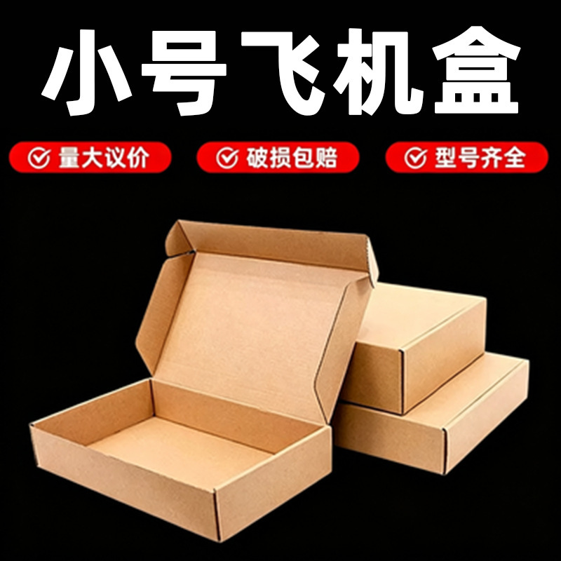 Small Packaging Boxes for Express Delivery, Colorful Airplane Boxes, White Clothing Boxes, Extra Hard Corrugated Hand-Held Banner Airplane Boxes