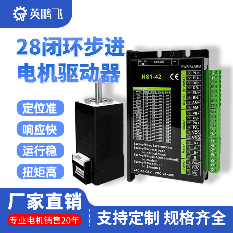 28闭环步进电机驱动器 高精密挤出机雕刻机高性能步进驱动器套装
