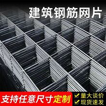 钢筋网片建筑网片桥梁地面防裂铁丝网房建地暖焊接钢筋网片网格片