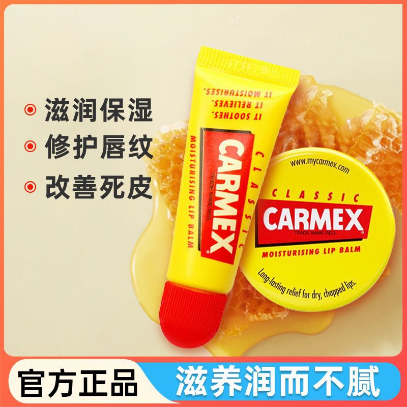 美国Carmex小蜜缇润唇膏女保湿滋润小黄罐女学生补水防干裂小黄管|undefined